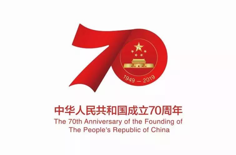 國務(wù)院新聞辦公室發(fā)布慶祝中華人民共和國成立70周年活動標(biāo)識