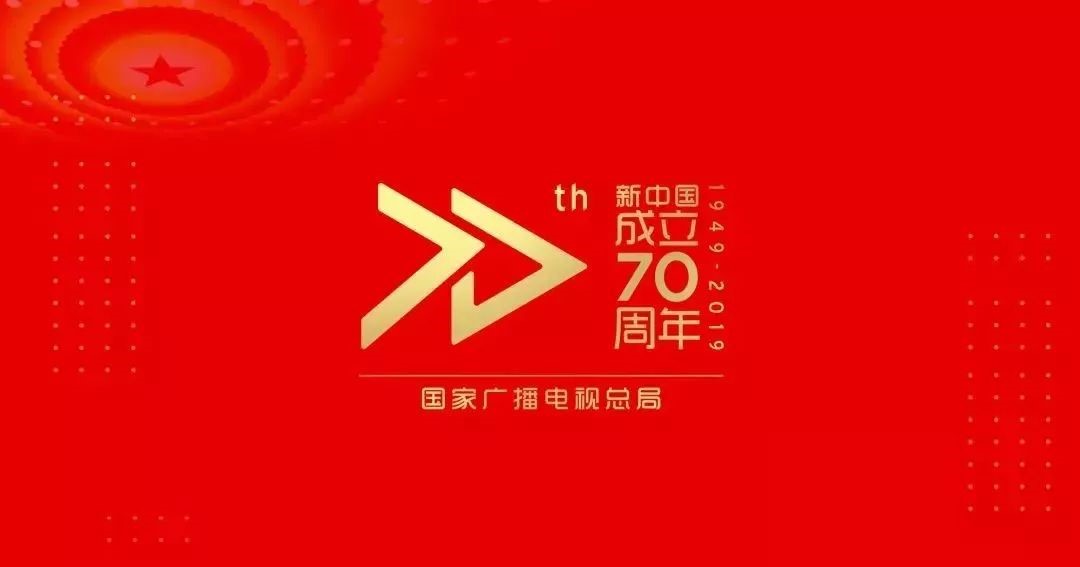 國務(wù)院新聞辦公室發(fā)布慶祝中華人民共和國成立70周年活動標(biāo)識