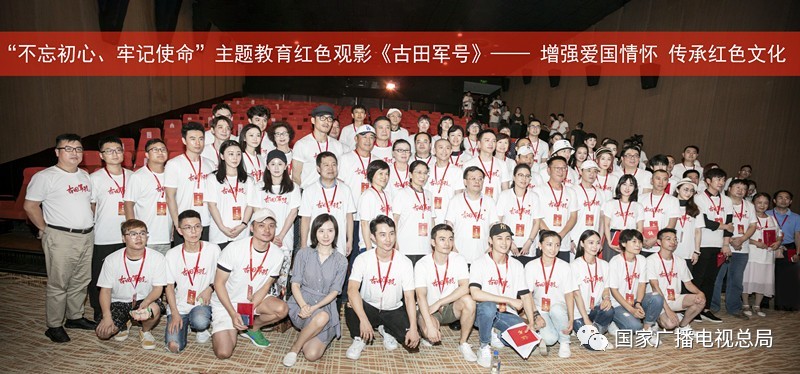廣電總局辦公廳、中廣聯(lián)合會加強(qiáng)廣播電視演員群體意識形態(tài)建設(shè)主題教育紅色觀影活動在京舉行